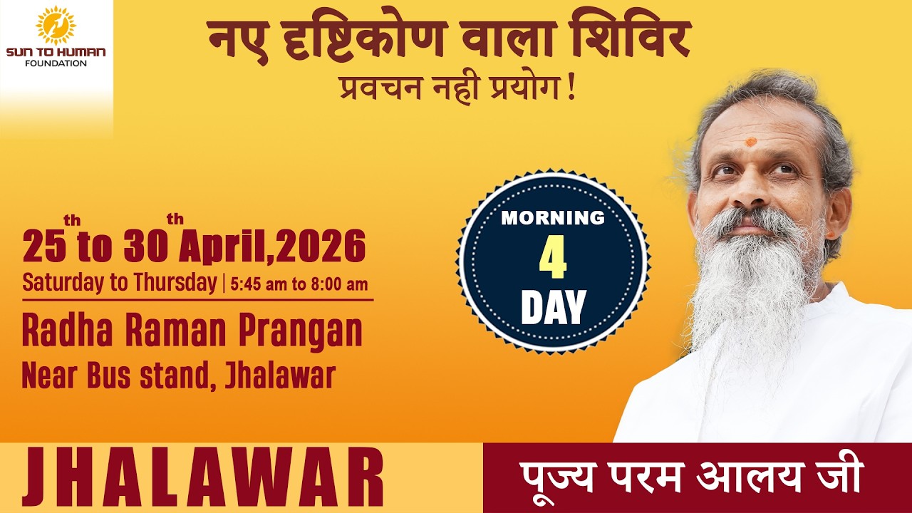 Day - 4  || Morning || नए दृष्टिकोण वाला शिविर || Radharaman Ground, Jhalawar || April 28, 2026