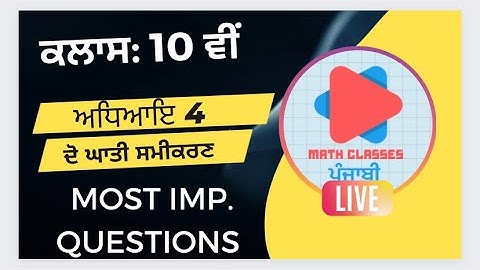 Chapter 4 || Class 10th Maths ||MOST IMPORTANT QUESTIONS|| PSEB NCERT