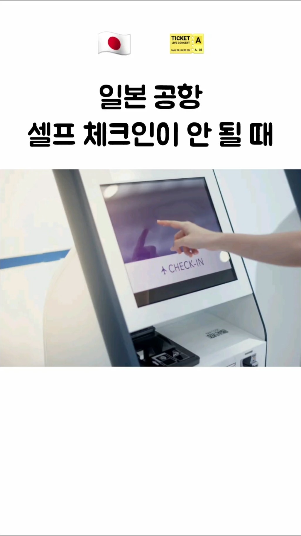 What to do when self-check-in at a Japanese airport doesn't work