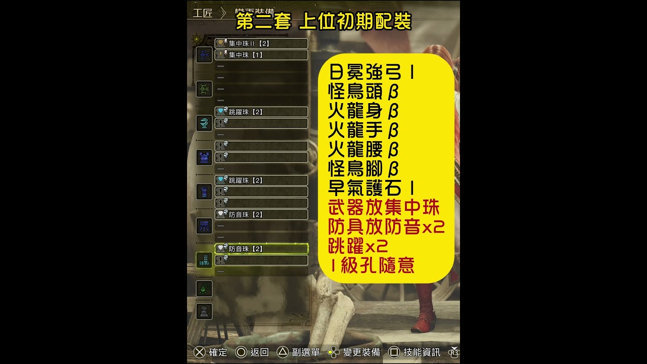 【魔物獵人 荒野】HR1~HR40以上 超舒適的弓箭配裝分享
