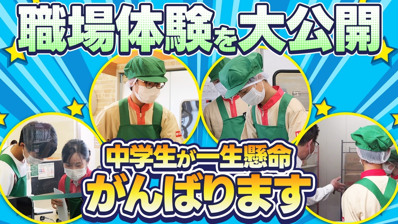 【スーパー】中学生の職場体験に1日密着！青果に惣菜、初めて尽くしの1日で見せるリアルな反応とは？【盈進中学校コラボ動画】
