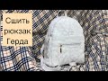 Сшить рюкзак из меха / городской рюкзак/ подробный мк от SvGasporovich