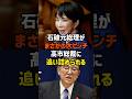 ㊗️議員定数削減で石破総理が公認されない可能性浮上【政治】