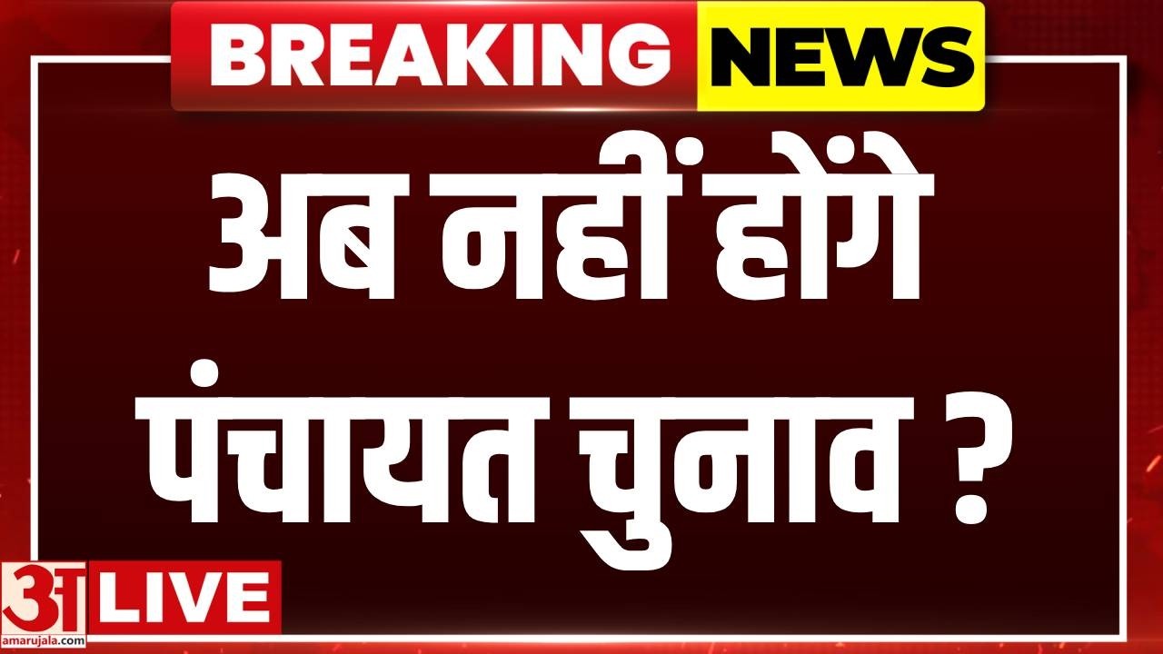 Rajasthan Panchayat Elections: OBC आरक्षण पर फंसा पेंच, कब होंगे पंचायत चुनाव? | Election2026