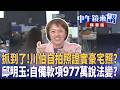 柯文哲與政治獻金、脫產爭議