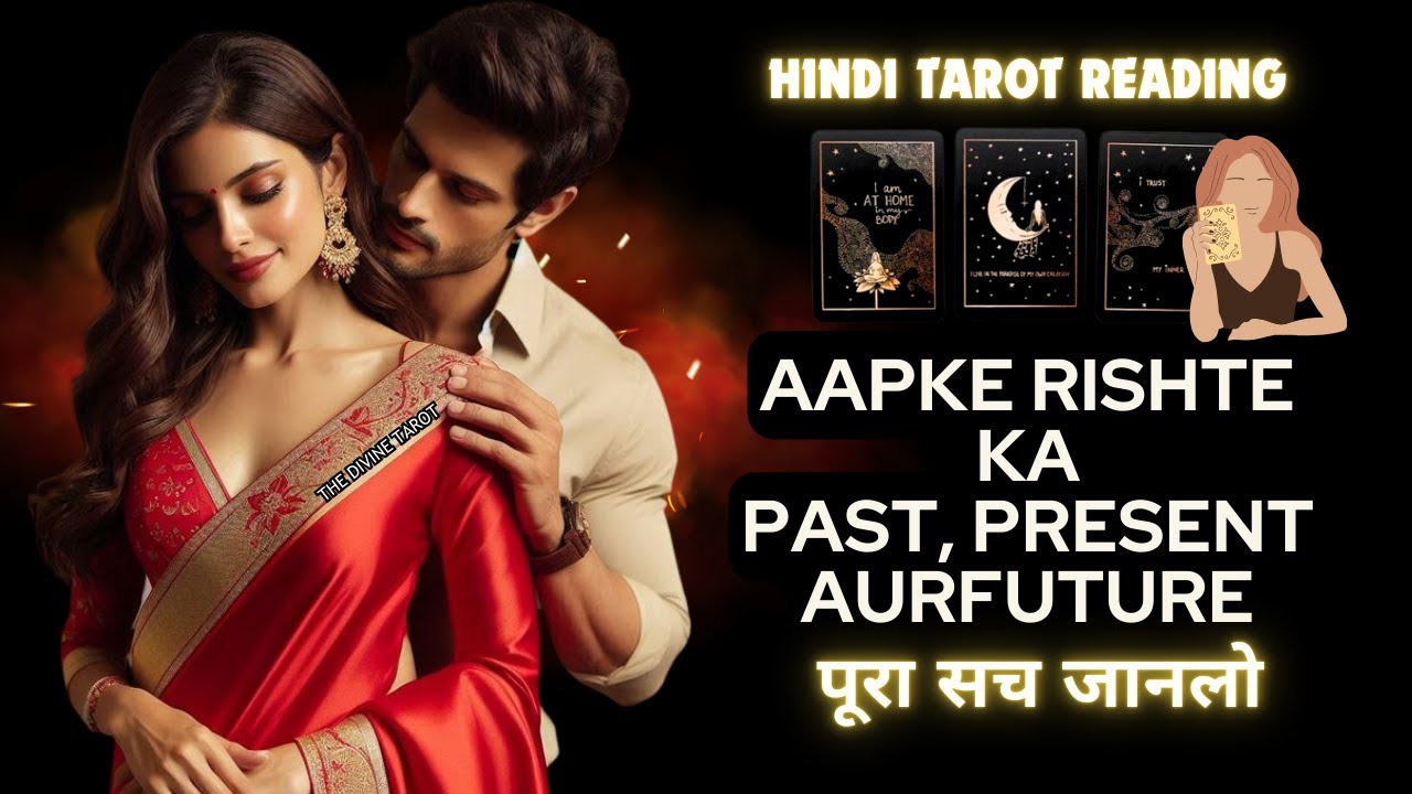 आपके रिश्ते का Past, Present, Future | UNKI CURRENT FEELINGS TODAY | HINDI TAROT  | THE DIVINE TAROT