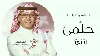 عبدالمجيد عبدالله - حلمي انتي | 2026