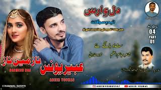 Abeer Younasnazmeen Nazalbum 04 Part 01Shahir:jasim Azemsha Banuki Taonew Balochisong