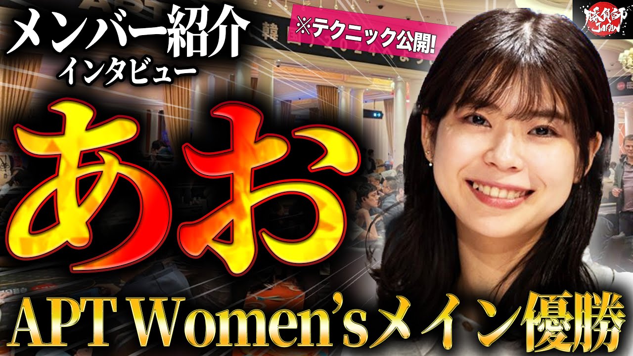 24歳で世界の大会を回るの若き勝負師｜あおインタビュー【勝負師JAPAN】