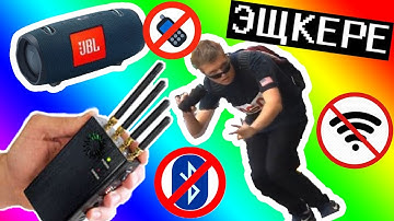 КАК ЗАГЛУШИТЬ BLUETOOTH КОЛОНКУ ШКОЛЬНИКУ-ДАУНУ И ВСЕ ДРУГИЕ ЧАСТОТЫ