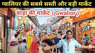 Cheapest market in Gwalior || Bada Market Gwalior || Gwalior market || Anuj Krops screenshot 5
