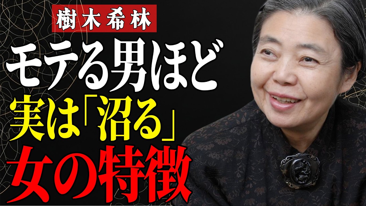 【樹木希林】9割が知らないわ。モテる男ほどハマってしまう女の「5つの秘密」。男性が惹きつけられる特別な雰囲気はコレなのよ。