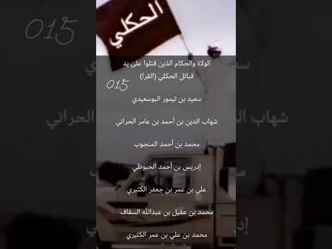 الولاة والحكام الذين قتلوا على قبائل الحكلي القرا كنده الغلابه الحكلي