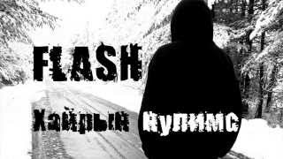 Флаш - Хайрын нулимс үгтэй Flash - Hairiin nulimss