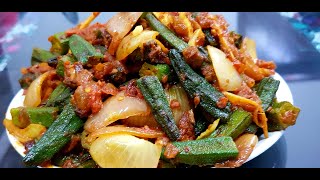 Restaurant style Bhindi do pyaaza easy and tasty recipe | भिंडी दो प्याज़ा की ऊँगली चाटने वाली रेसिपी