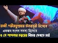 হাজী শরীয়তুল্লাহর উত্তরসূরী হিসেবে একজন এমপি হিসেবে ৫ মে শাপলা চত্বরের বিচারচাই | পীরজাদা হানজালা