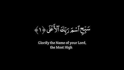 سورة الاعلى #القرآن الكريم كامل #القارئ عبد الله #الجم عة #راحة_نفسية #قرآن #القرآن_الكريم #quran