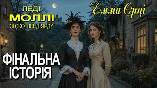 картинка: Емма Орці 