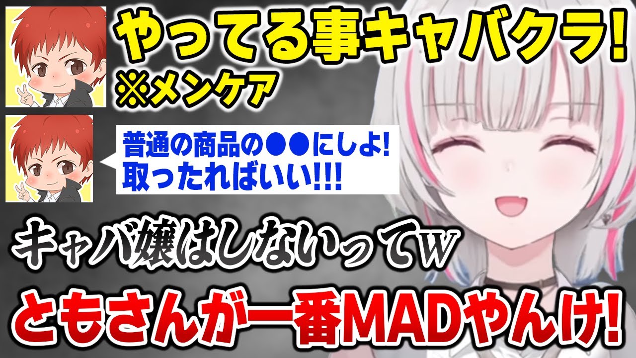 【MADTOWN】メンケアなのにキャバ嬢のような会話を繰り広げるあしゅみ、悪魔的ビジネスを思いつくともさんｗ【GTA5  空澄セナ ぶいすぽっ！】