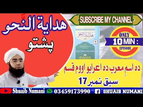   17  ھدایةالن حو پشتو دہ اسم معرب دہ اعرابو اووم قسم