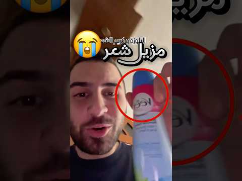 راد يفضي كل كريم الشعر تبع اخته على شعره لكنه جاب العيد يا ساتر 