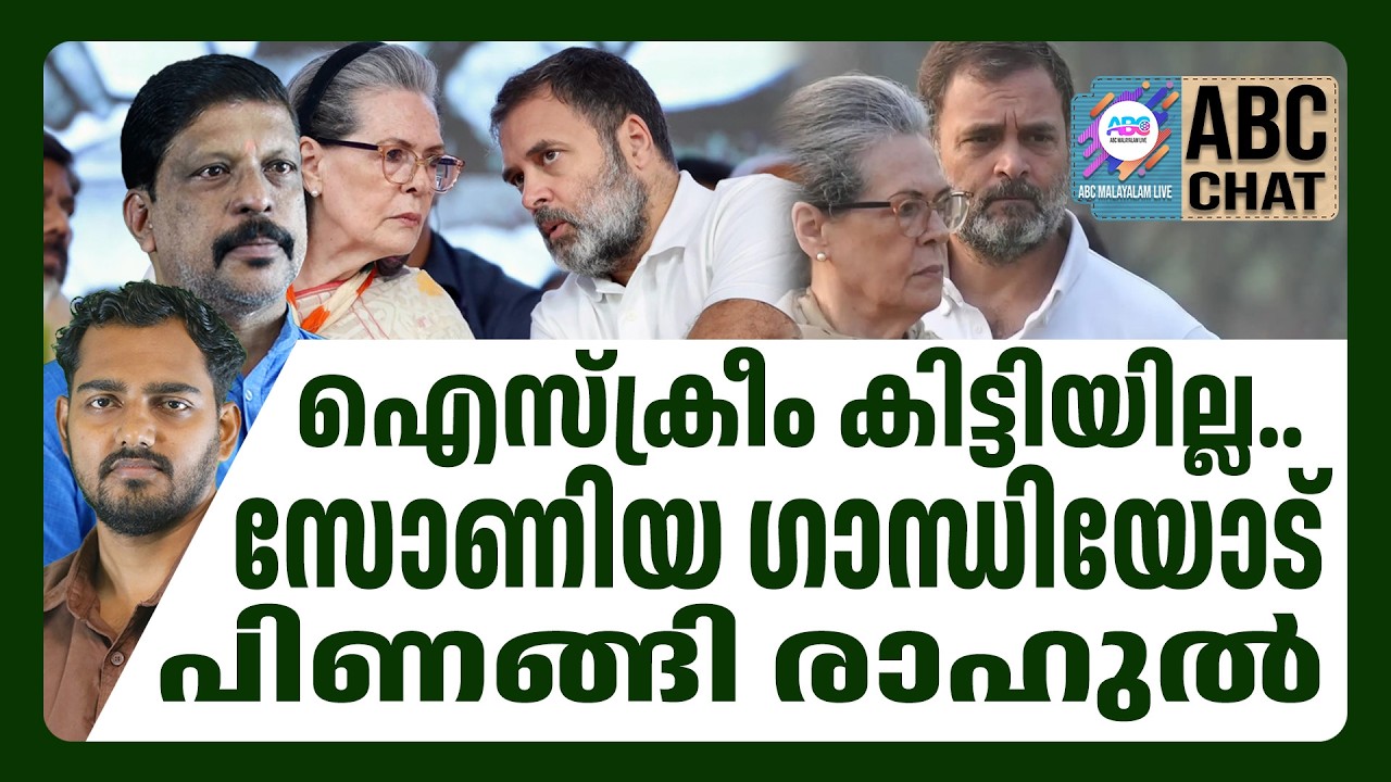 Рахулу Ганди, мужчине средних лет, удалось подраться со своей матерью | ABC CHAT