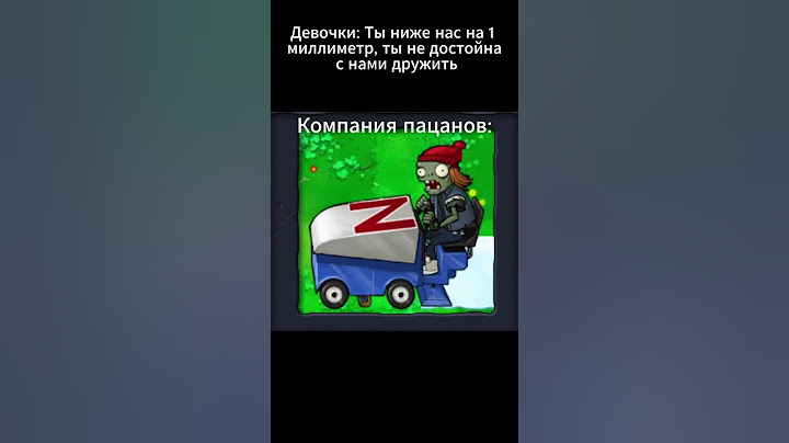 У пацанов каждый по своему уникален  #pvz #meme #memes  #plantsvszombies