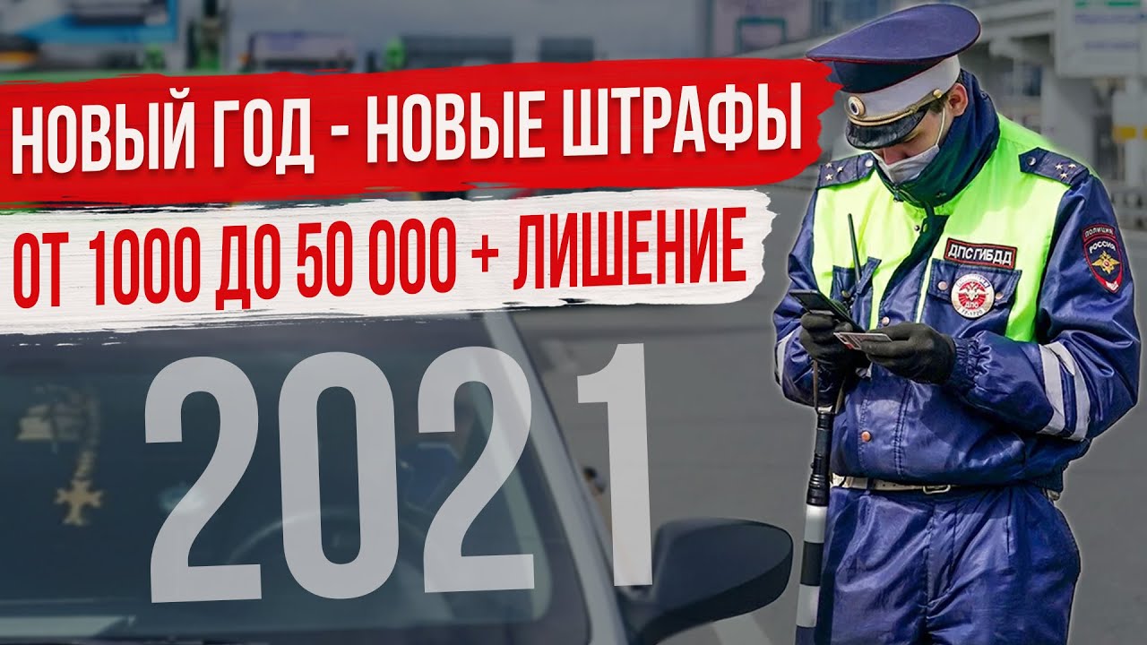 Какие Штрафы В Новом Году Какие Штрафы В Новом Году