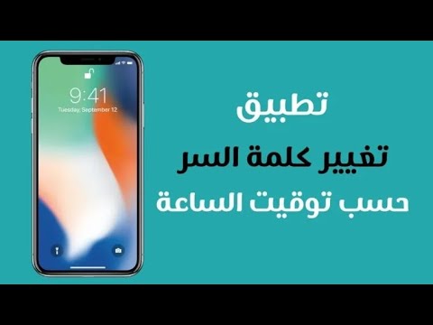 تطبيق لتغير كلمة السر كل دقيقة حسب الساعة