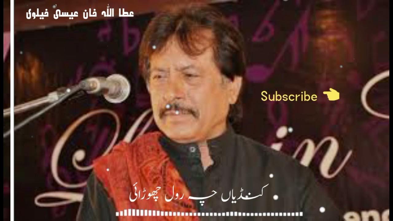 Attaullah Khan hit song YouTube