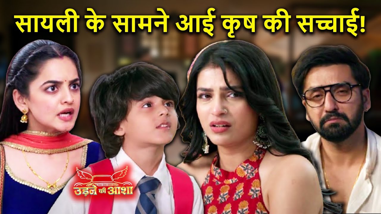 Udne Ki Aasha | सायली के सामने आया रोशनी के बच्चे का सच | सायली शॉक्ड | TV Serial Update | Big Twist