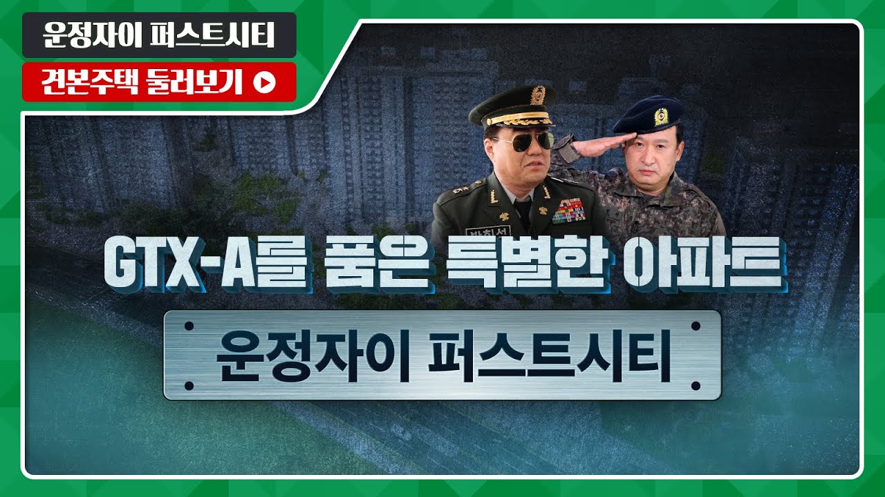 운정자이 퍼스트시티 모델하우스(견본주택) 독점공개 ★아래 이벤트를 확인하세요★