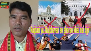 Rajbari Ya Rajbhavan Se Gherao Khai Nai Bjp Janajati Murcha..bochima Wrong Ong Kha Sa Kha Janajati