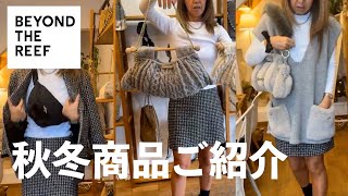 ビヨンドザリーフ秋冬商品のご紹介 - YouTube