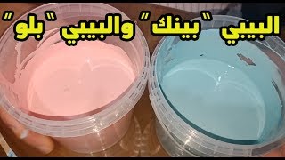 البيبي بينك والبيبي بلو|اللون اللبني| اللون البمبي|How to mix colors