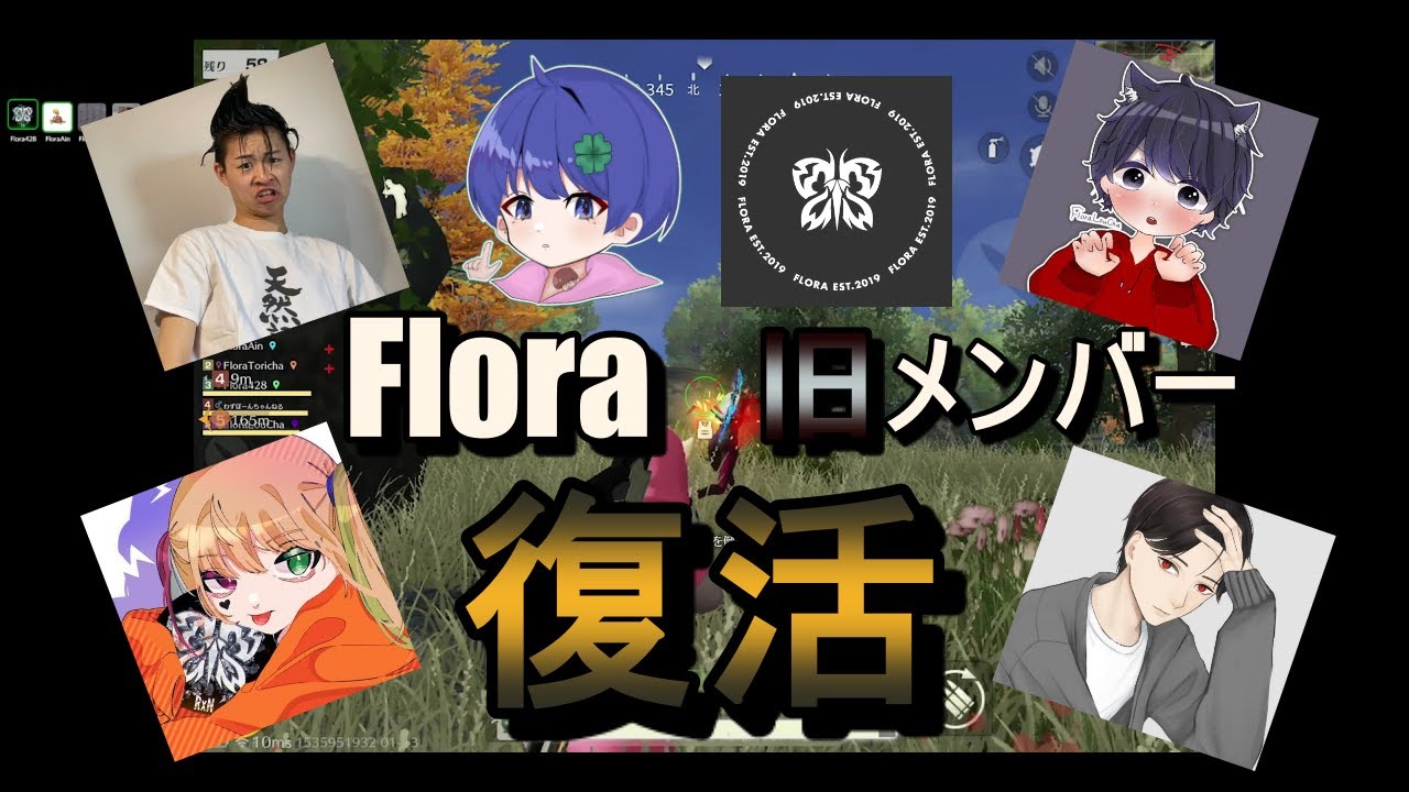 【Flora旧メン】旧メンバーで大会荒らしてきた！【荒野行動】