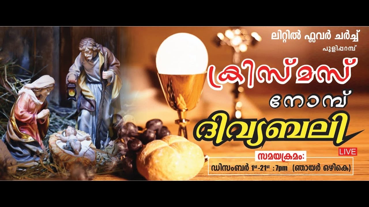 Christmas Lent Season Holy Mass 7.00 PM Tuesday 07-12-2021