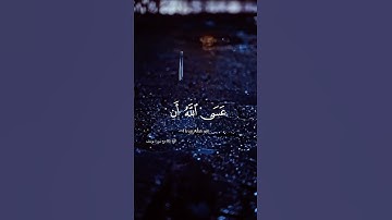 فصبر جميل ✨🎀 #explore #اكسبلور #حالات_واتس #tiktok #سورة_يوسف