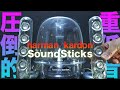 もうiMac純正スピーカーには戻れない…圧倒的重低音SoundSticks by harman/kardon