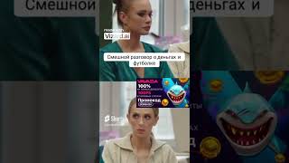 Найди сайт VAVADA и получи100 фс или100% к первому депозиту по промокоду-GORSHOK #смех #юмор #shorts