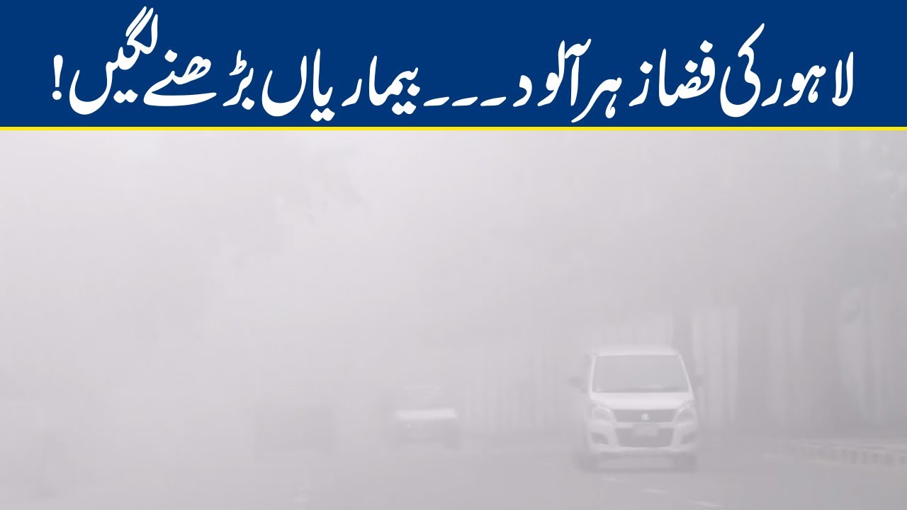 Air Pollution Cause Multiple Diseases In Lahore
