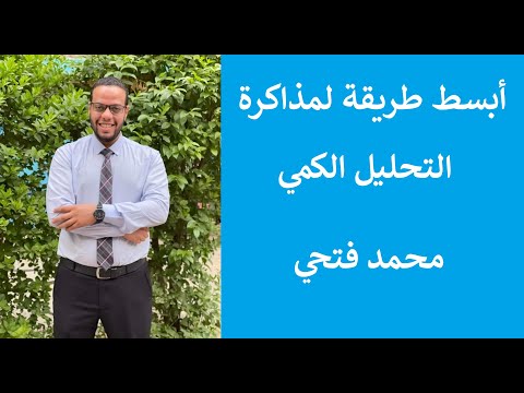 الباب الثاني التحليل الكمي الكتلى