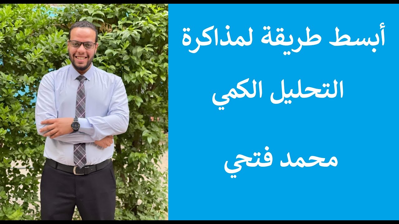 الباب الثاني : التحليل الكمي الكتلى