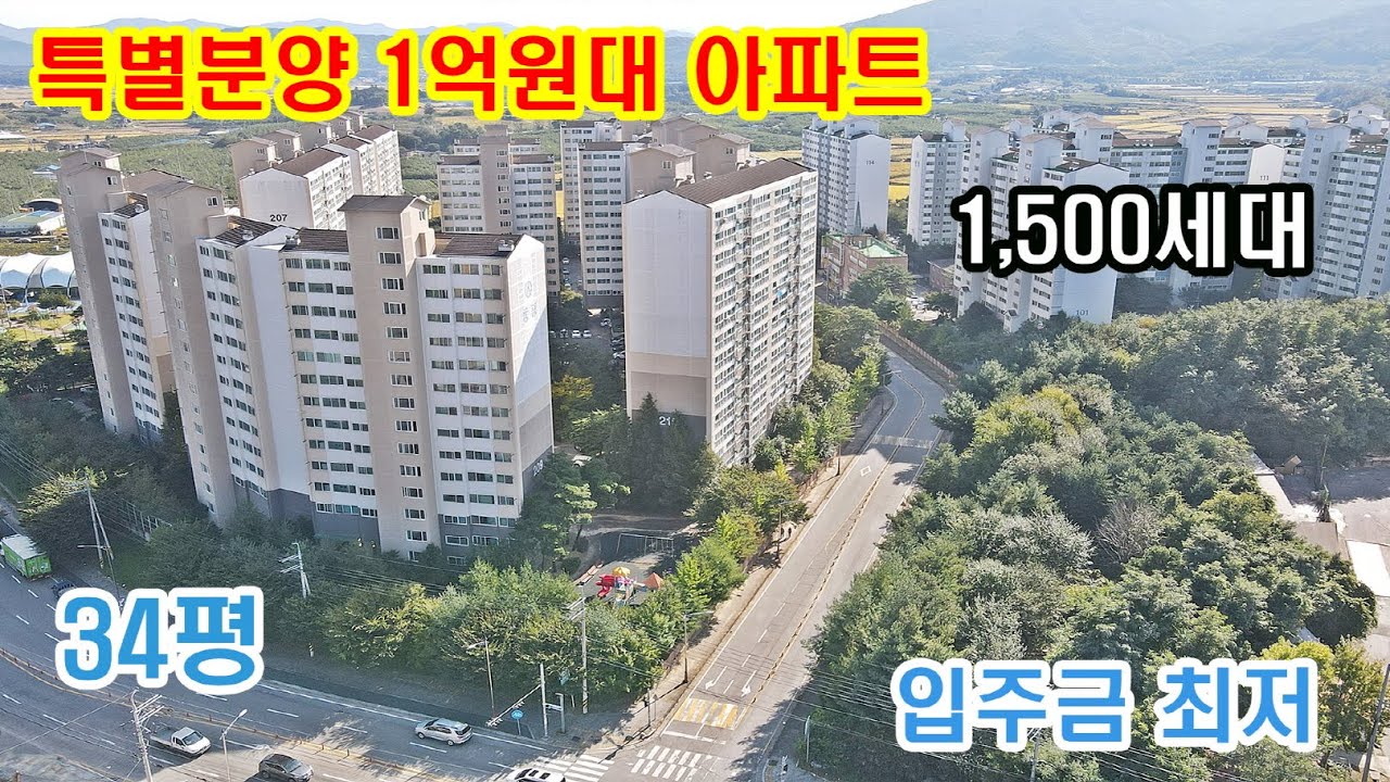 특별분양 1억대 미분양아파트 수도권 최저가 아파트 평택 화성 동탄과 이어지는 경기도 안성아파트