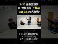 「下野紘 1日警察署長のパレードで"ほぼはじ"PR大作戦!?」#shorts #下野紘 #ほぼはじ
