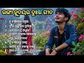 ODIA SAD SONG MP3 AUDIO JUKE BOX 💞BHANGA HRUDAYARA GITO @SANGEETSANDHYAଓଡିଆ #newodiaaisong2026