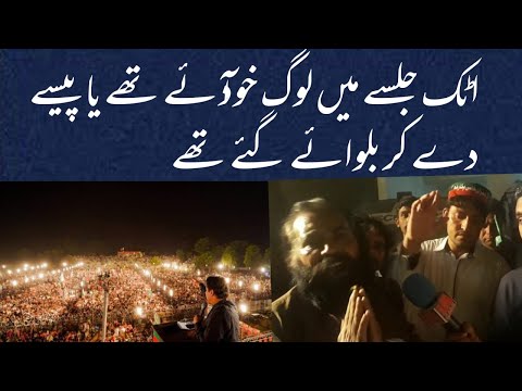Attock jalsy ma log kitny pasy la kr ay thy | @hnmglobal3801