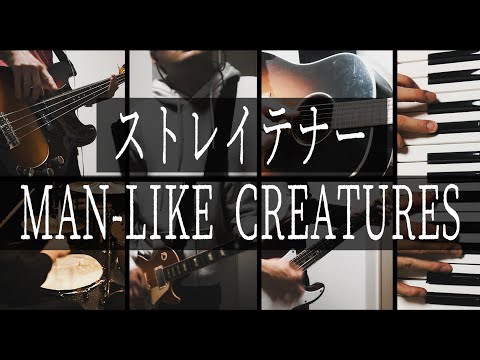 【Band Cover】ストレイテナー - Man-like Creatures【FOLK REMOTE PROJECT】