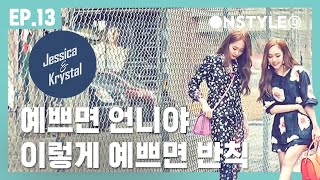 [ENG SUB]Everyday life is a photo shoot. Dining at a must-eat restaurant [Jessica&Krystal] EP.13