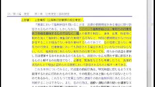 15年入門講座　刑事訴訟法第2回